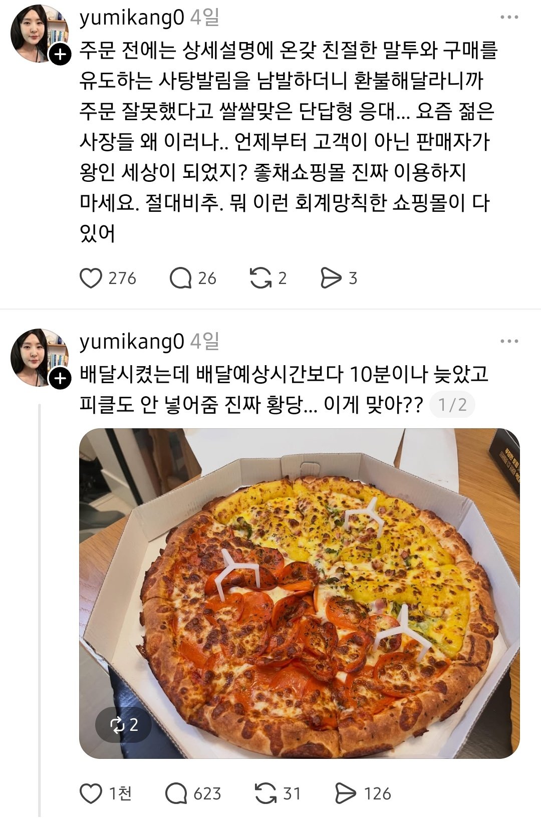 [잡담] 강유미 스레드 줌체 따라하는거 현실고증 미침ㅋㅋㅋ | 인스티즈