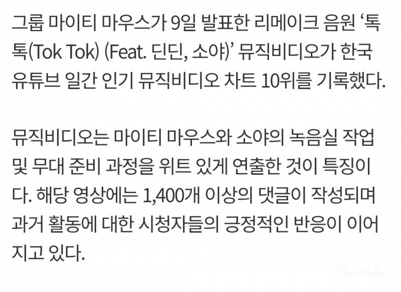 리메이크곡 가져오자마자 반응 좋은 마이티마우스.jpg | 인스티즈