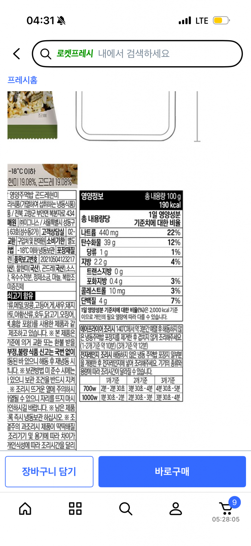 [잡담] 다이어터 주먹밥 성분좀 골라죠 둘중머살까 | 인스티즈