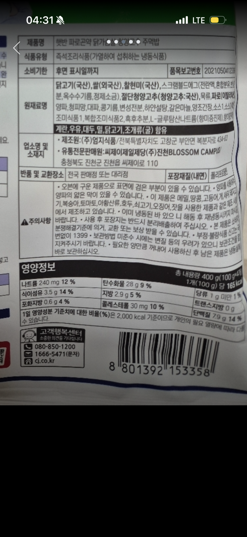 [잡담] 다이어터 주먹밥 성분좀 골라죠 둘중머살까 | 인스티즈