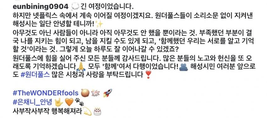 [잡담] 원더풀스) 박은빈 드라마마다 마지막글로 서사부여하는거 | 인스티즈