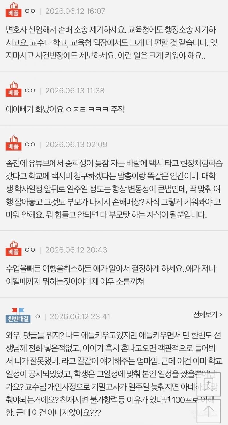 교수때문에 해외여행 일정 망친 아이 | 인스티즈