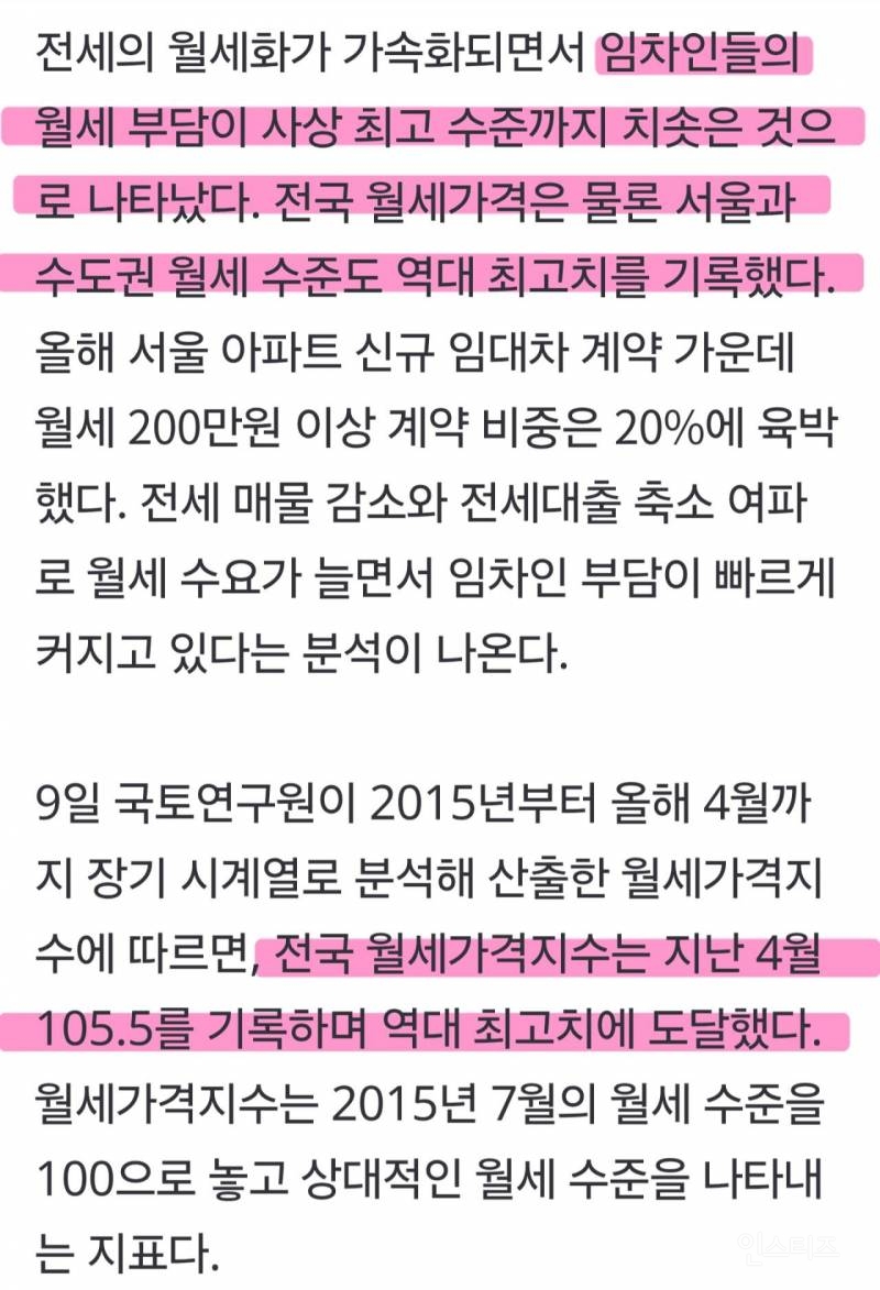 [단독] 전국 월세 폭등, 사상 최고치 기록했다 | 인스티즈