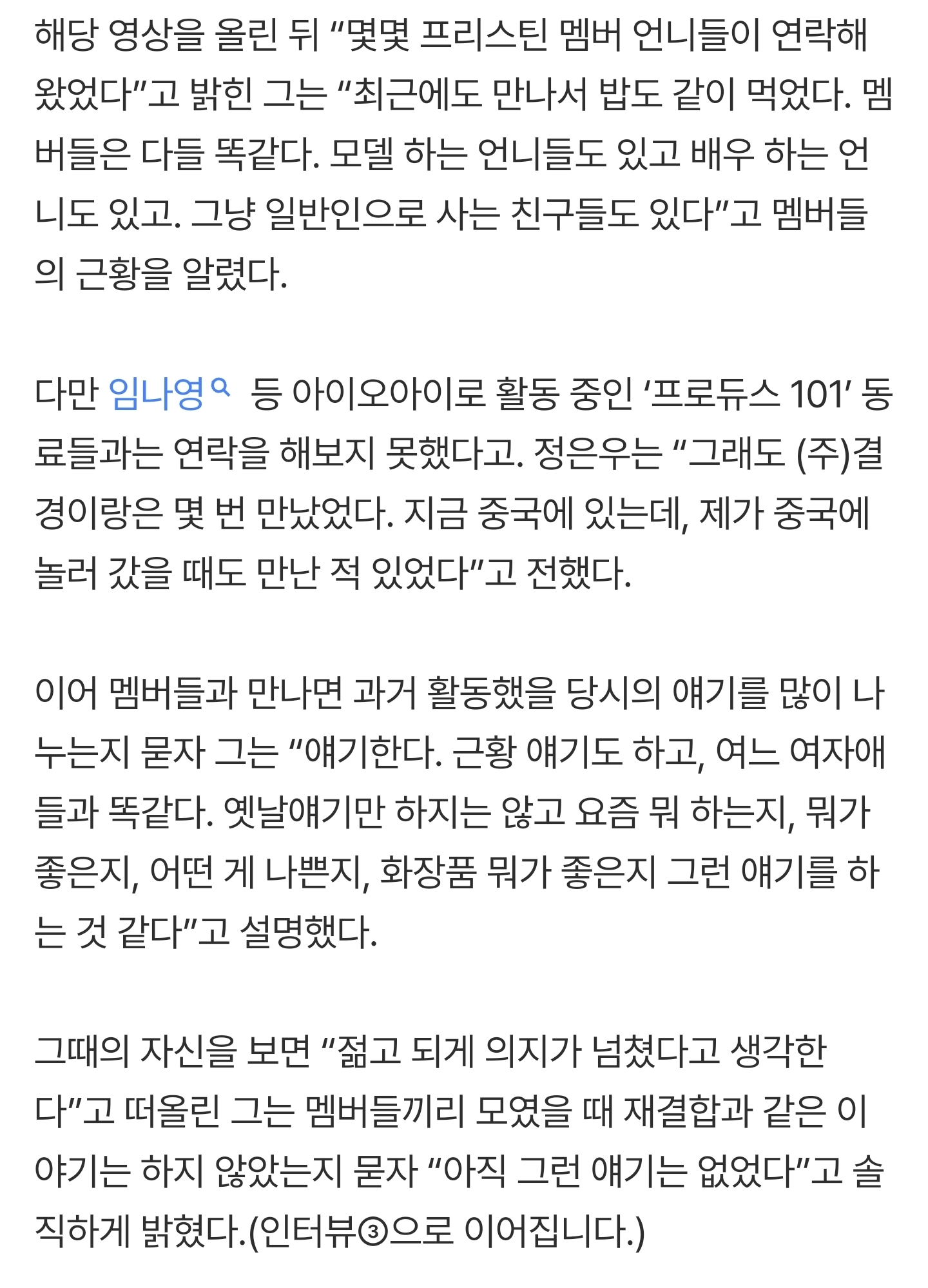 [잡담] 프리스틴 정은우 데뷔 중에도 알바하고 주결경하고 자주 만나고 팀 해체가 아쉬웠구나...오늘 단독 기사 여러개 뜨네 | 인스티즈