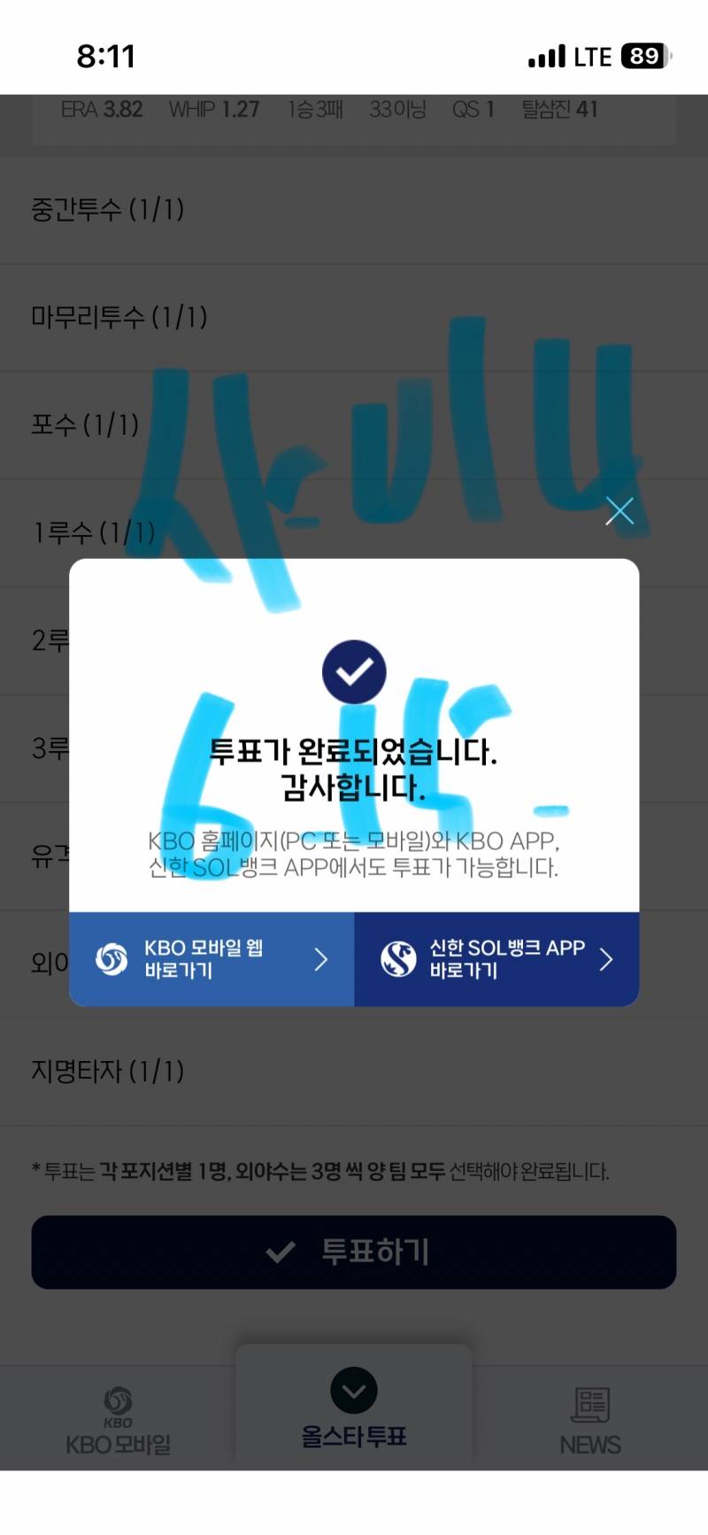 [잡담] 🦅👍🧡🩵🐰💎투표 인증 왔습니다 | 인스티즈