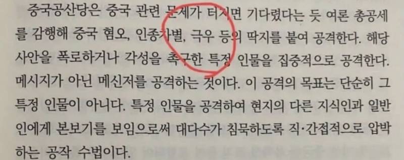 [잡담] 중국욕하면극우야~ | 인스티즈