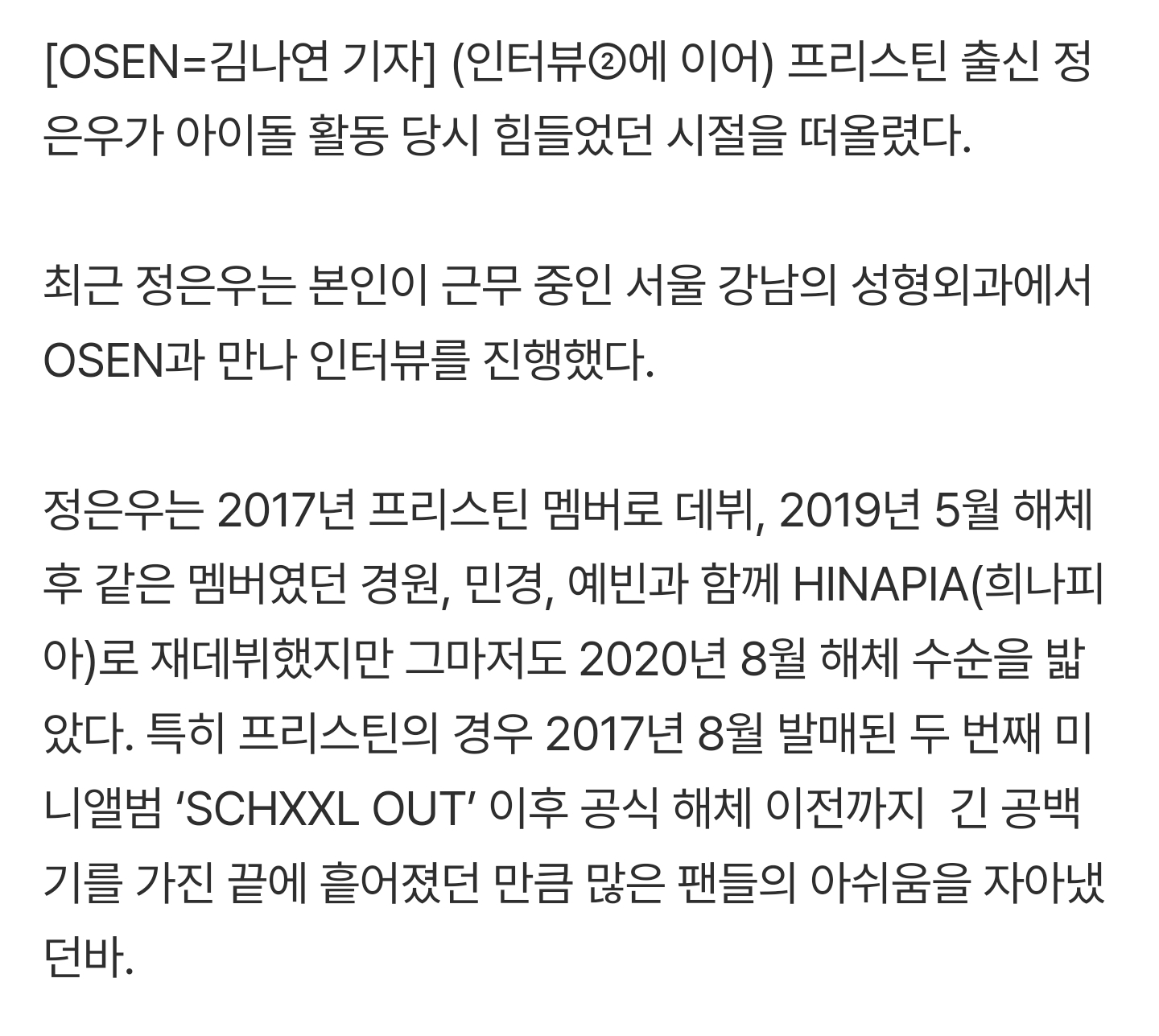 [잡담] 프리스틴 정은우 데뷔 중에도 알바하고 주결경하고 자주 만나고 팀 해체가 아쉬웠구나...오늘 단독 기사 여러개 뜨네 | 인스티즈