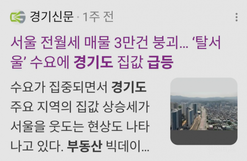 [단독] 전국 월세 폭등, 사상 최고치 기록했다 | 인스티즈
