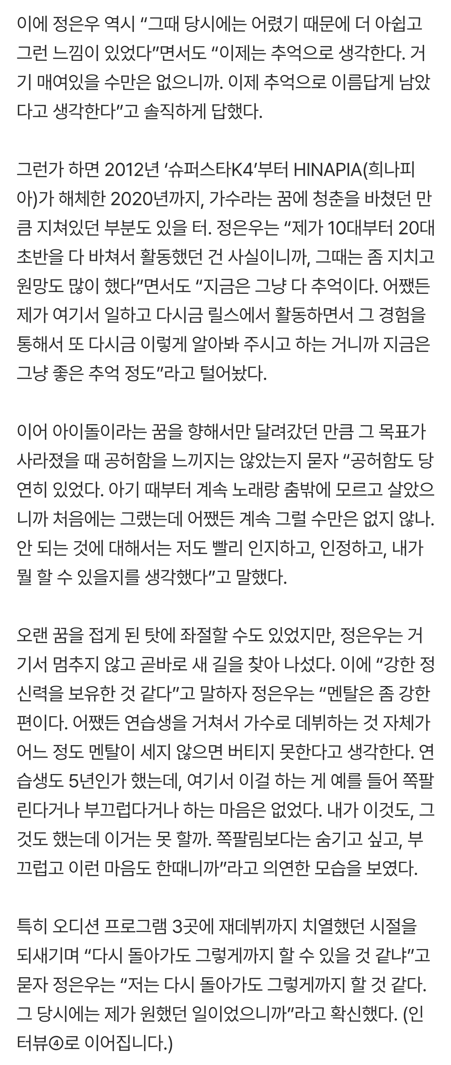 [잡담] 프리스틴 정은우 데뷔 중에도 알바하고 주결경하고 자주 만나고 팀 해체가 아쉬웠구나...오늘 단독 기사 여러개 뜨네 | 인스티즈