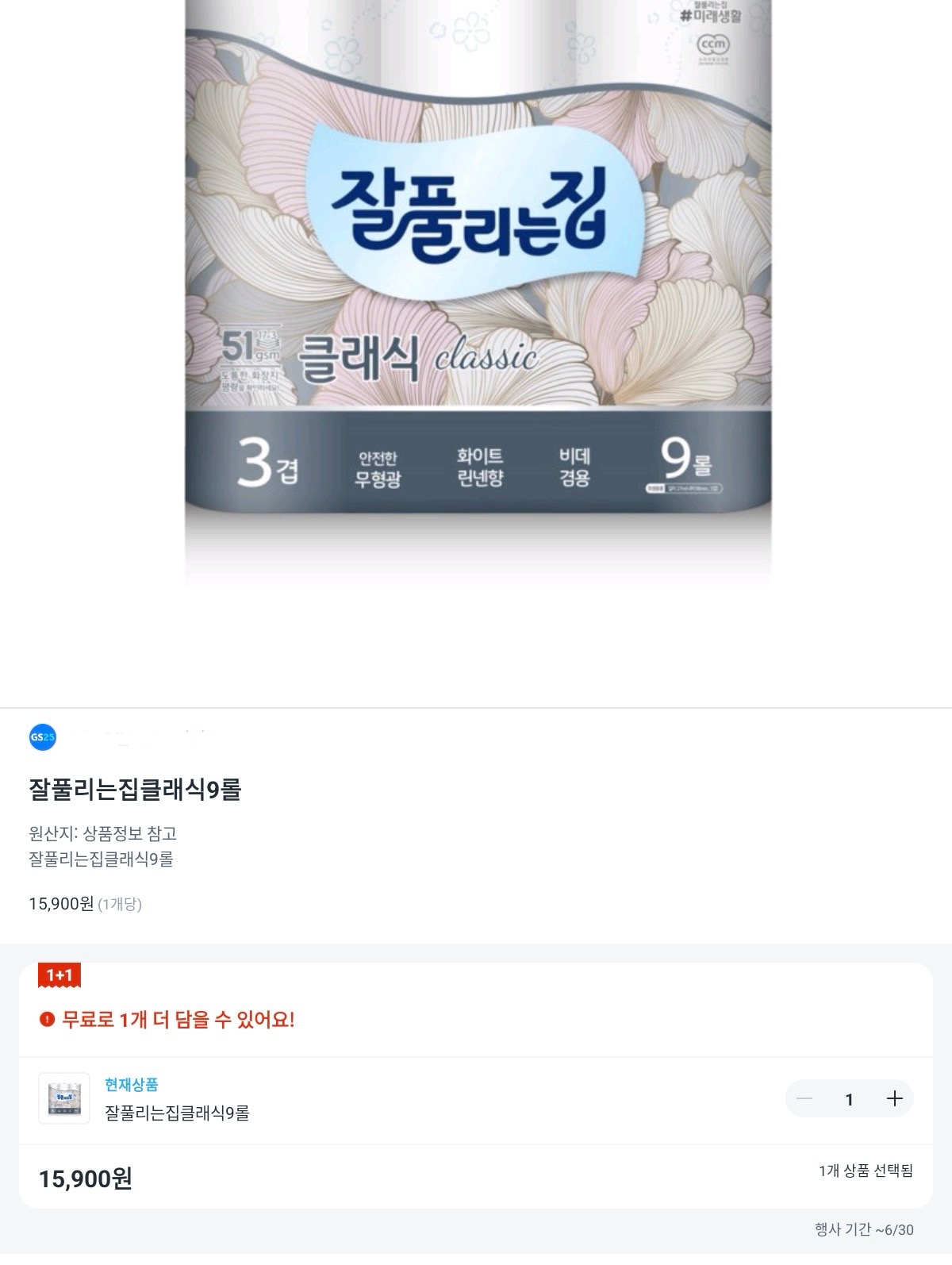 [잡담] 원플원해도 쿠팡보다 비싸네 | 인스티즈