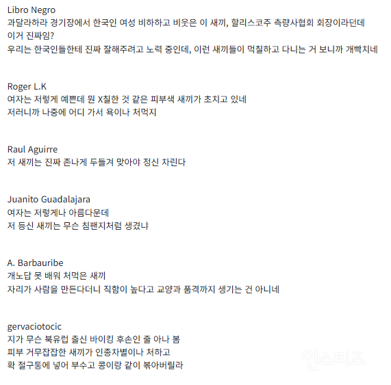 한국인 인종차별에 한국인들보다 빡친 멕시코인들.JPG | 인스티즈