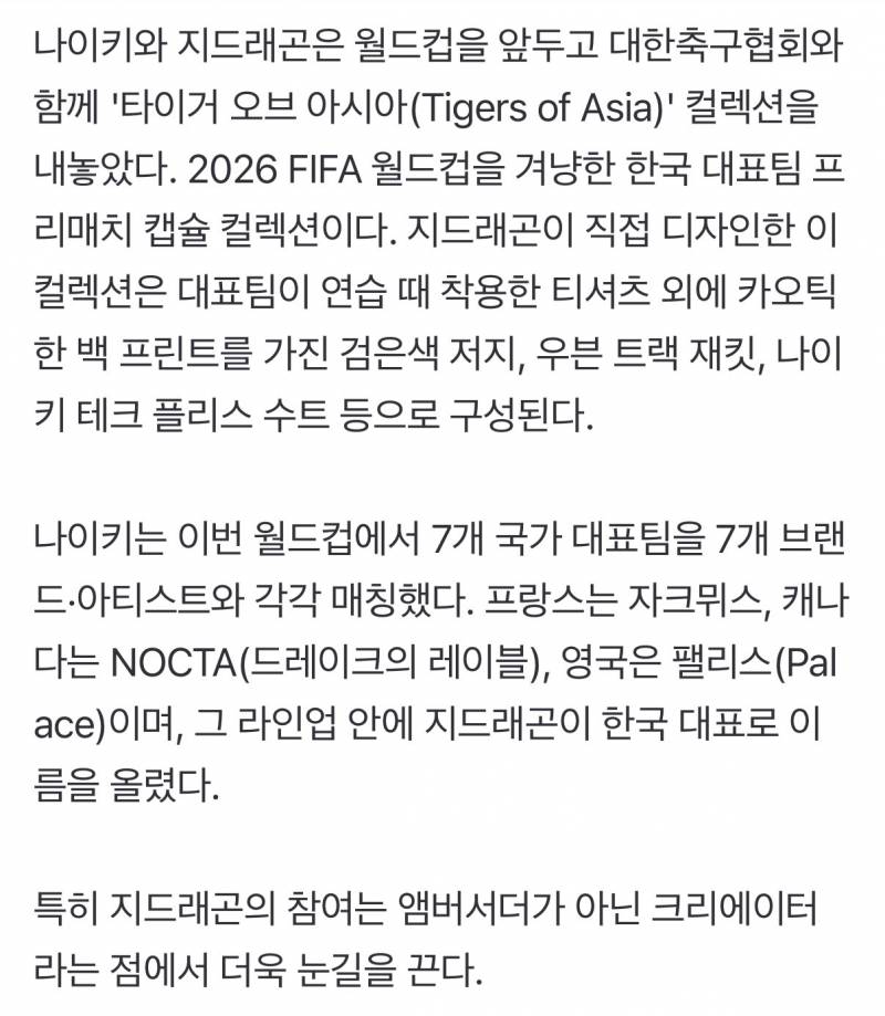[정보/소식] 월드컵 국가대표팀 상의에 '지드래곤 문양' 이유 있었다 | 인스티즈