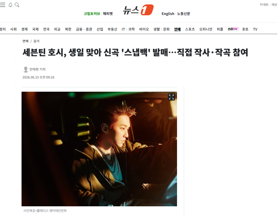 [잡담] 세븐틴 호시, 생일 맞아 신곡 '스냅백' 발매…직접 작사·작곡 참여 | 인스티즈