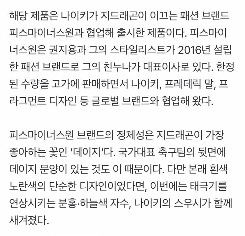 [정보/소식] 월드컵 국가대표팀 상의에 '지드래곤 문양' 이유 있었다 | 인스티즈