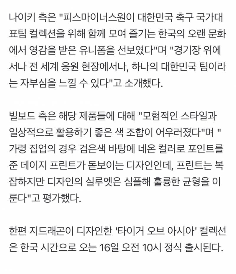 [정보/소식] 월드컵 국가대표팀 상의에 '지드래곤 문양' 이유 있었다 | 인스티즈
