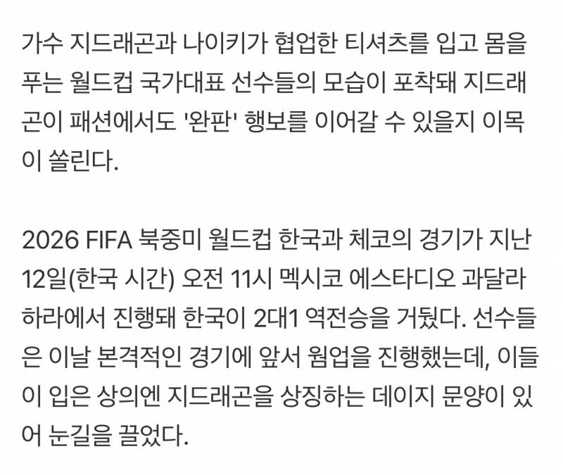 [정보/소식] 월드컵 국가대표팀 상의에 '지드래곤 문양' 이유 있었다 | 인스티즈