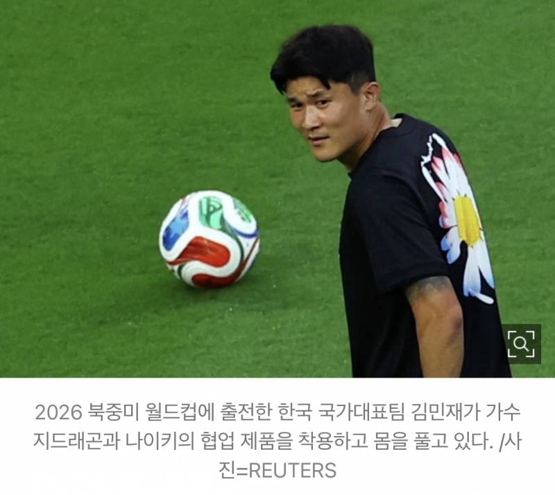 [정보/소식] 월드컵 국가대표팀 상의에 '지드래곤 문양' 이유 있었다 | 인스티즈