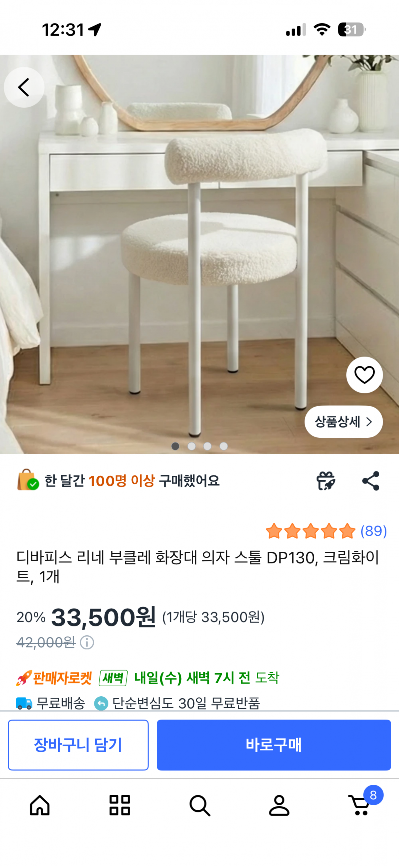 [잡담] 익들아 이런 의자 앉아본 익들 있어? | 인스티즈