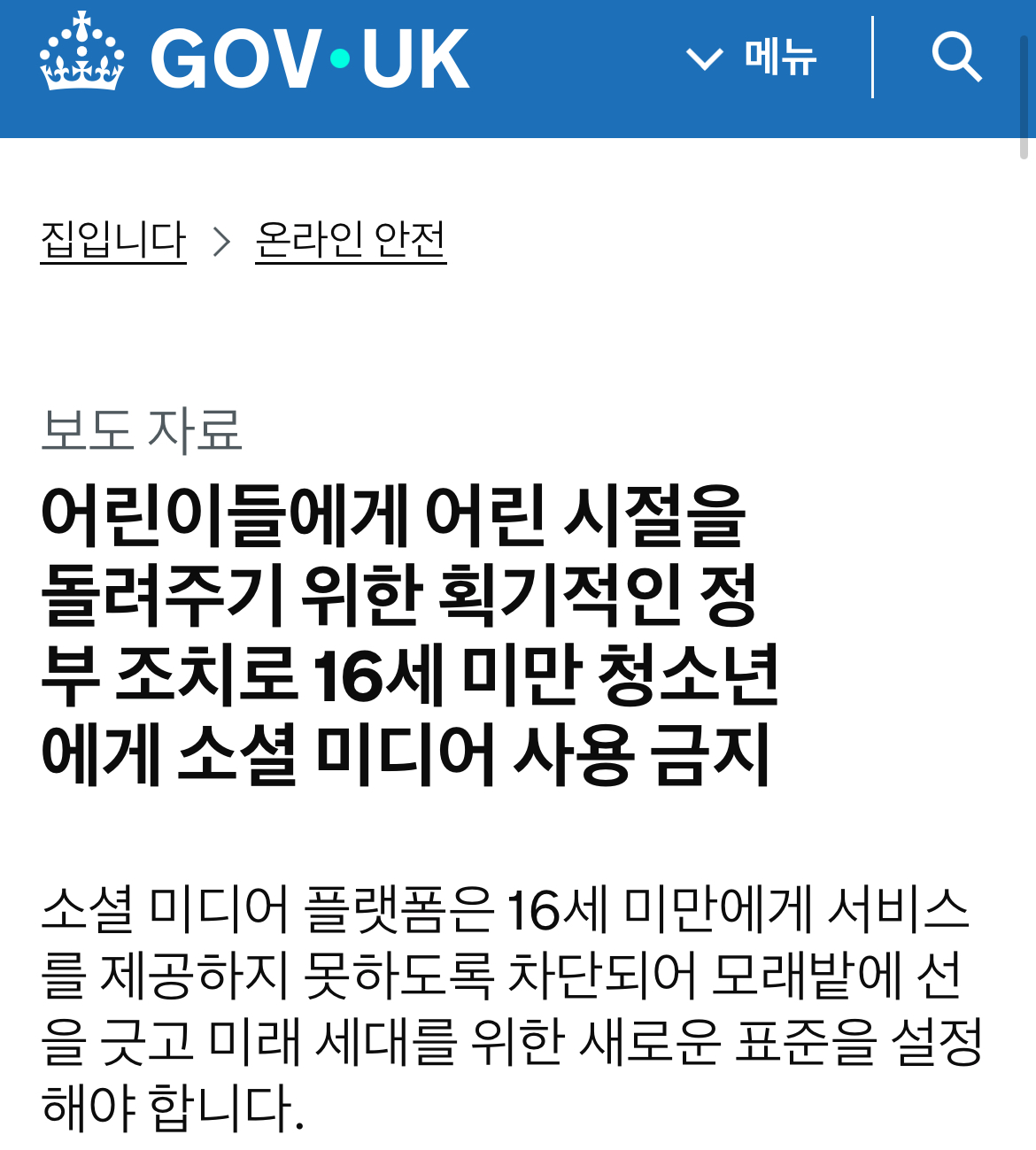 [정보/소식] 영국 16세미만 유투브등 sns 전면 금지 및 강력 처벌 시행 | 인스티즈