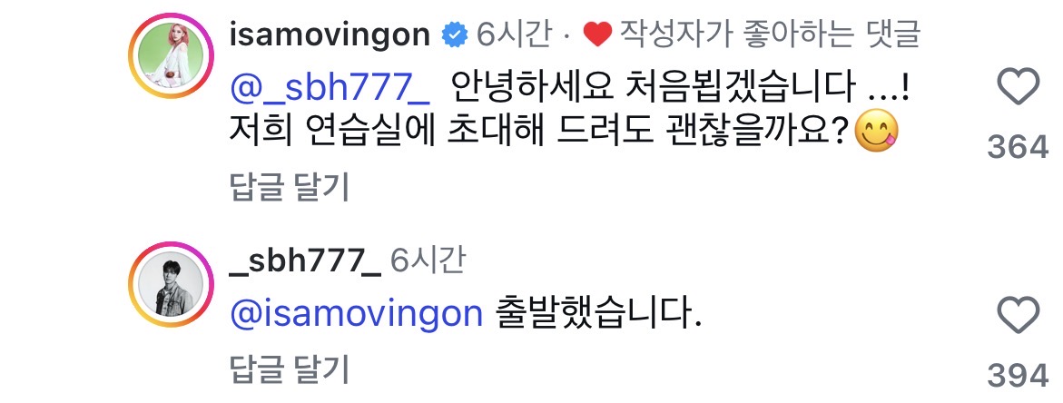 [잡담] 아이사랑 환연 민경이랑 챌린지에 성백현 댓 아이사 대댓ㅋㅋㅋㅋㅋㅋㅋㅋ | 인스티즈