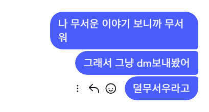 [잡담] 무서운이야기 보다 무서워서 전여친한테 연락함 | 인스티즈