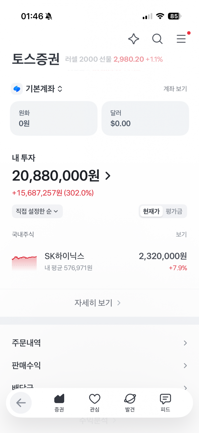 [잡담] 하이닉스만 사고 묻어두는 1인 | 인스티즈