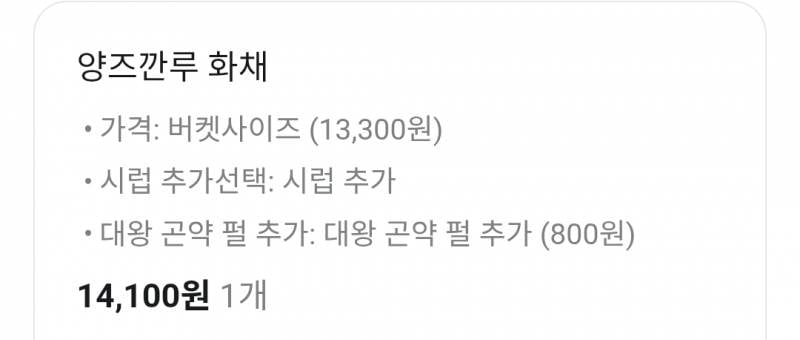 [잡담] 디저트39 양즈깐루 화채 주문했다 | 인스티즈