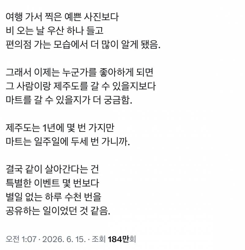 생각보다 사람의 대부분은 특별한 순간보다 평범한 화요일 저녁에 드러났음.jpg | 인스티즈