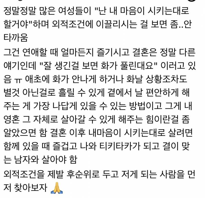 [잡담] 얘들아 이말 공감해? 결혼상대는 외모보단 안정감이야? | 인스티즈