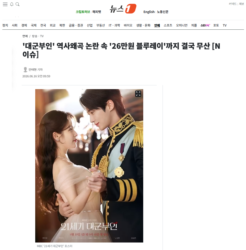 [잡담] '대군부인' 역사왜곡 논란 속 '26만원 블루레이'까지 결국 무산 | 인스티즈