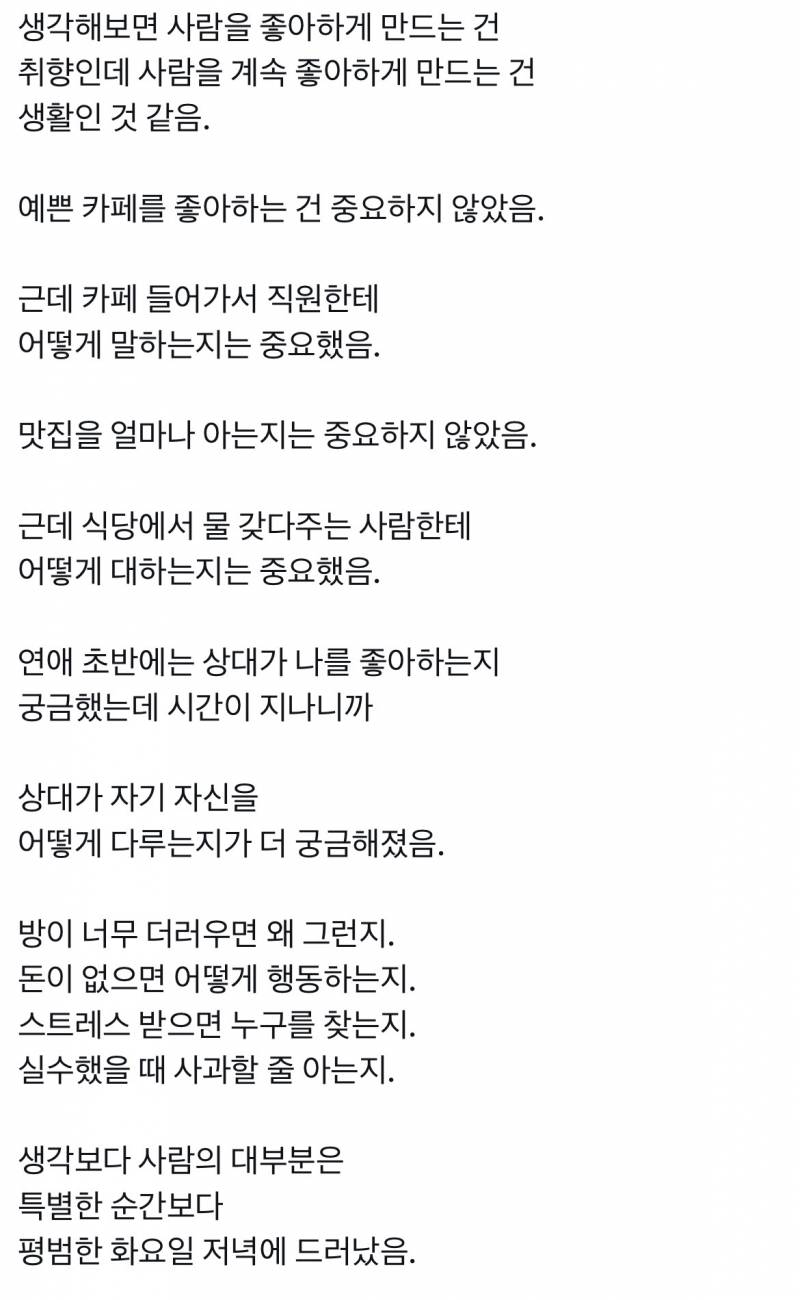 생각보다 사람의 대부분은 특별한 순간보다 평범한 화요일 저녁에 드러났음.jpg | 인스티즈