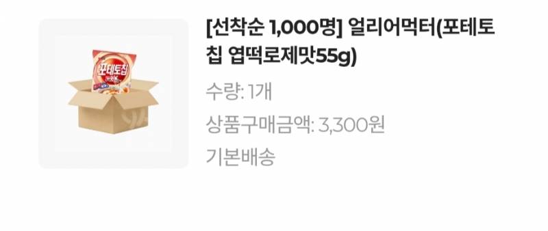 [잡담] 신상과자✨️ 포테토칩 엽떡로제맛 얼리구매 떴당 | 인스티즈