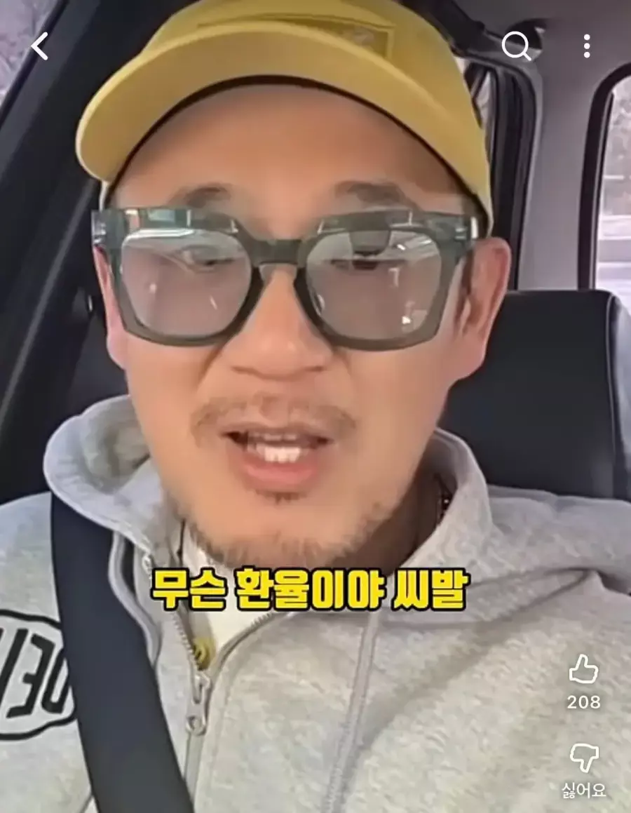 [잡담] 환율 타령하는 극우들에게 일침가하는 이하늘 👍 | 인스티즈