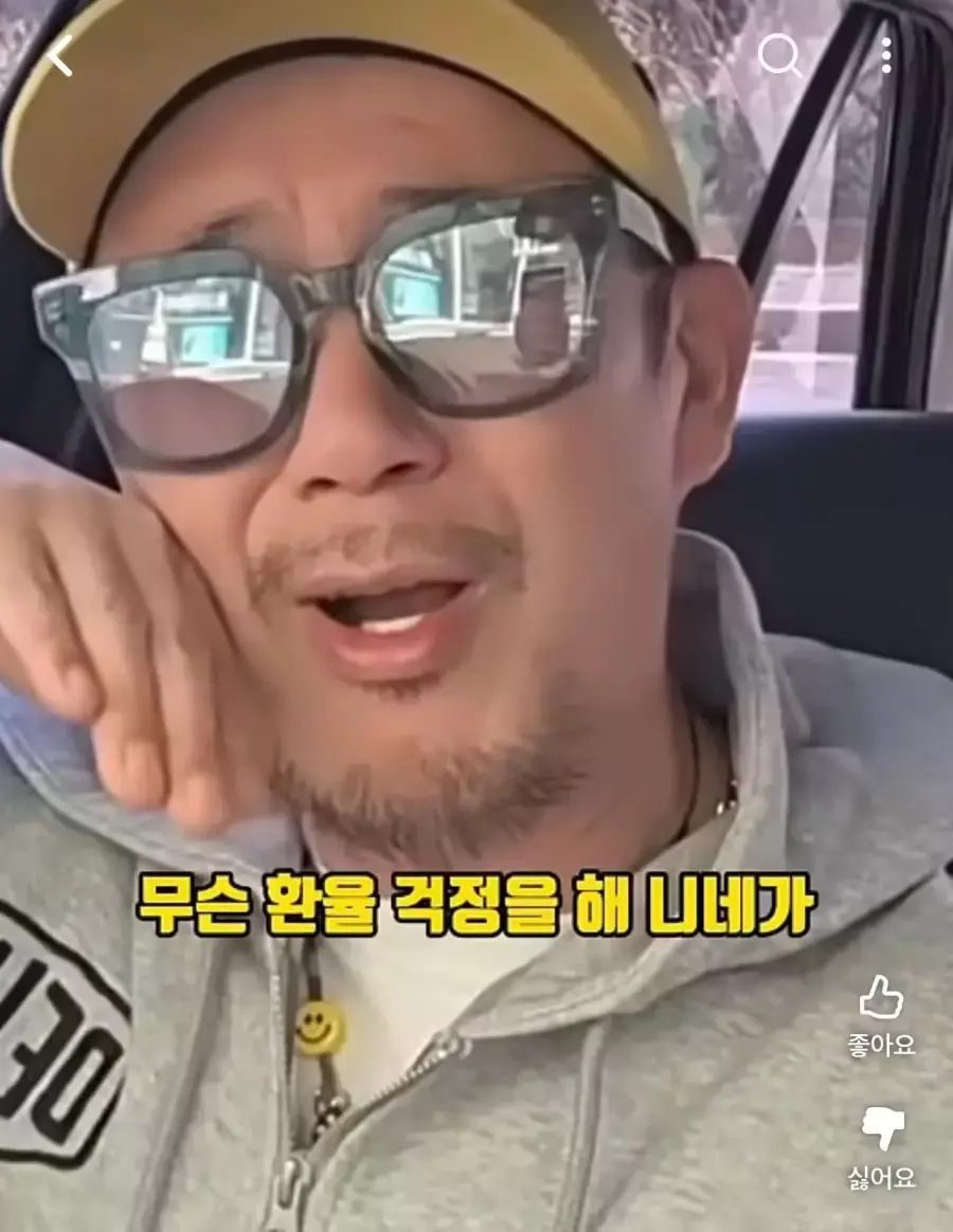 [잡담] 환율 타령하는 극우들에게 일침가하는 이하늘 👍 | 인스티즈