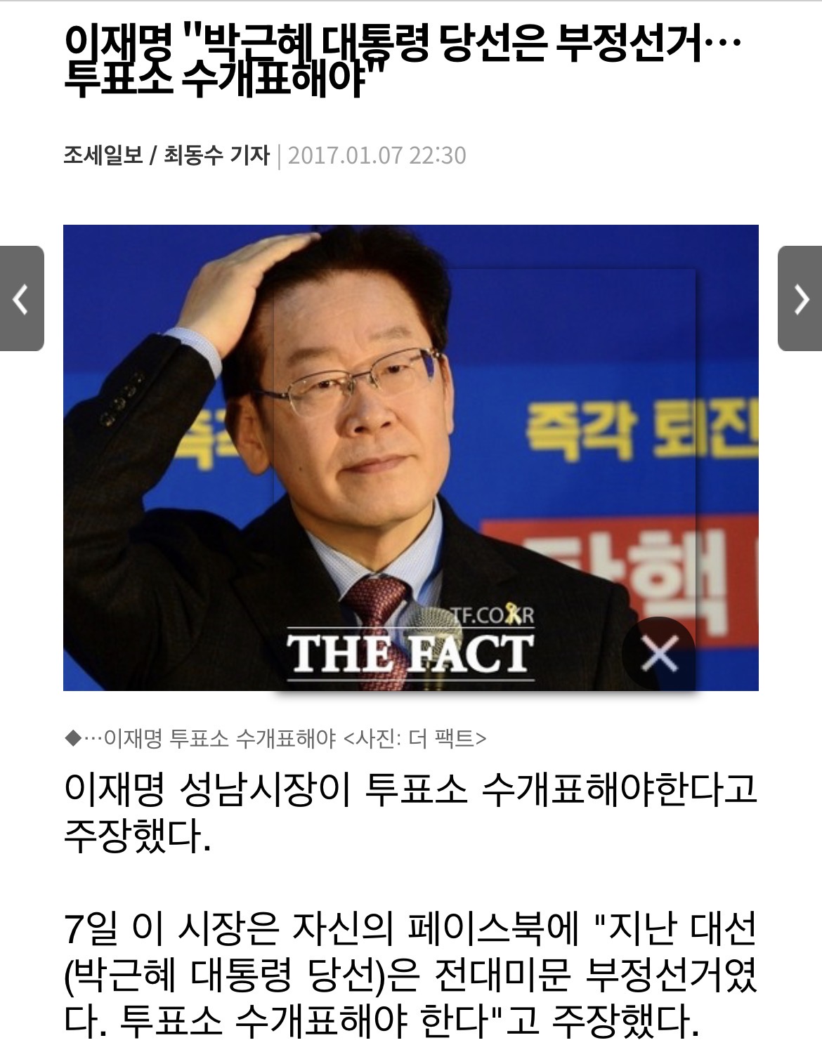 [잡담] 이재명 부정선거 인정 | 인스티즈