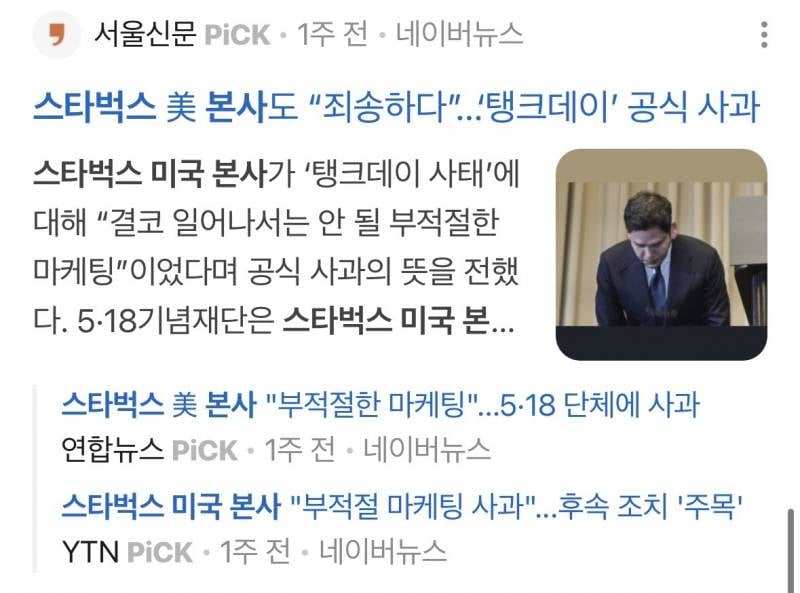 [잡담] 스타벅스 탱크데이 조롱한거 사과로 끝나는게 ㄹㅇ 어이없음 | 인스티즈