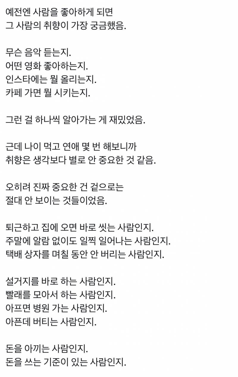 생각보다 사람의 대부분은 특별한 순간보다 평범한 화요일 저녁에 드러났음.jpg | 인스티즈