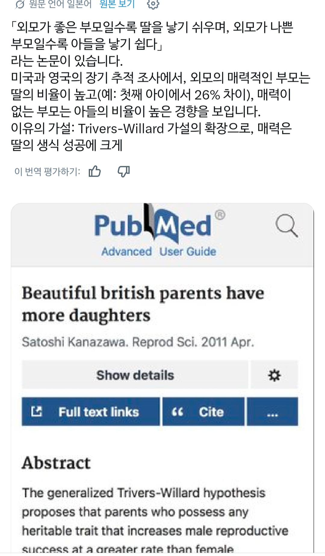 [잡담] 외모 좋은부모가 딸을 낳을 경향성이 더 높대 | 인스티즈