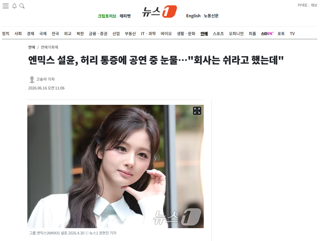 [잡담] 엔믹스 설윤, 허리 통증에 공연 중 눈물…"회사는 쉬라고 했는데" | 인스티즈