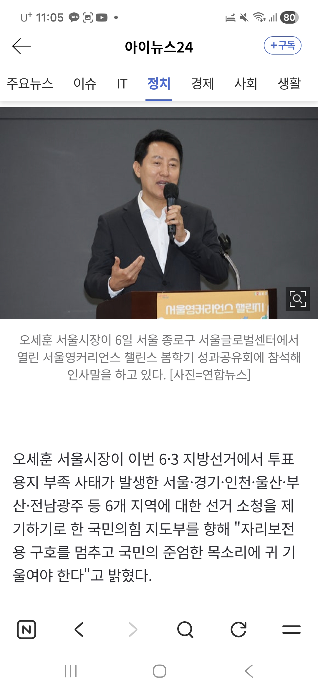 [정보/소식] 오세훈 "장동혁 ' 재선거 주장 ' 자리보존용 구호 | 인스티즈