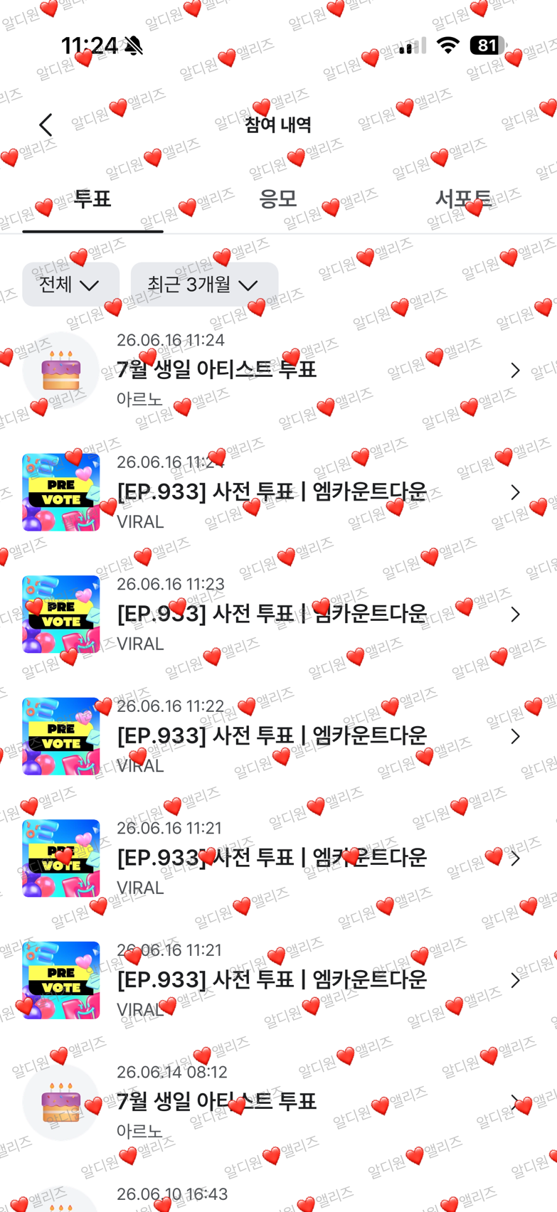 [잡담] 보넥도 엠카 투표 두고 갑니다❤️ | 인스티즈