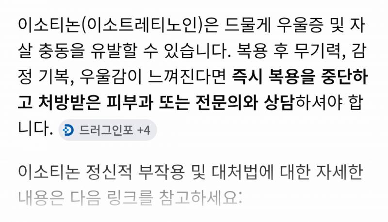 [잡담] 여드름약 이소티논 함부로 먹지 마삼 | 인스티즈