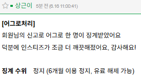 [잡담] 어제 어그로 끌던 5세대 정병 징계받은듯 | 인스티즈