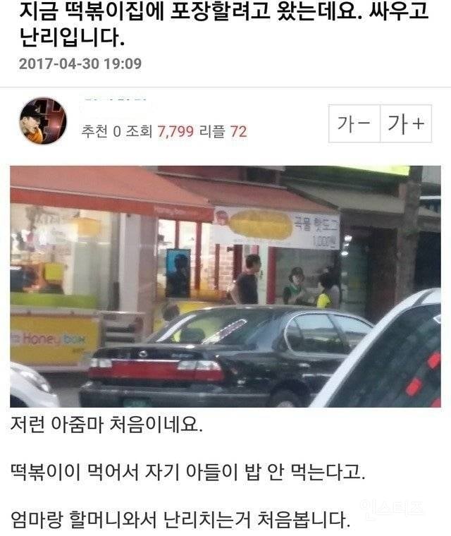 당신네 가게 때문에 우리아들이 집에서 밥을 안먹잖아!! | 인스티즈