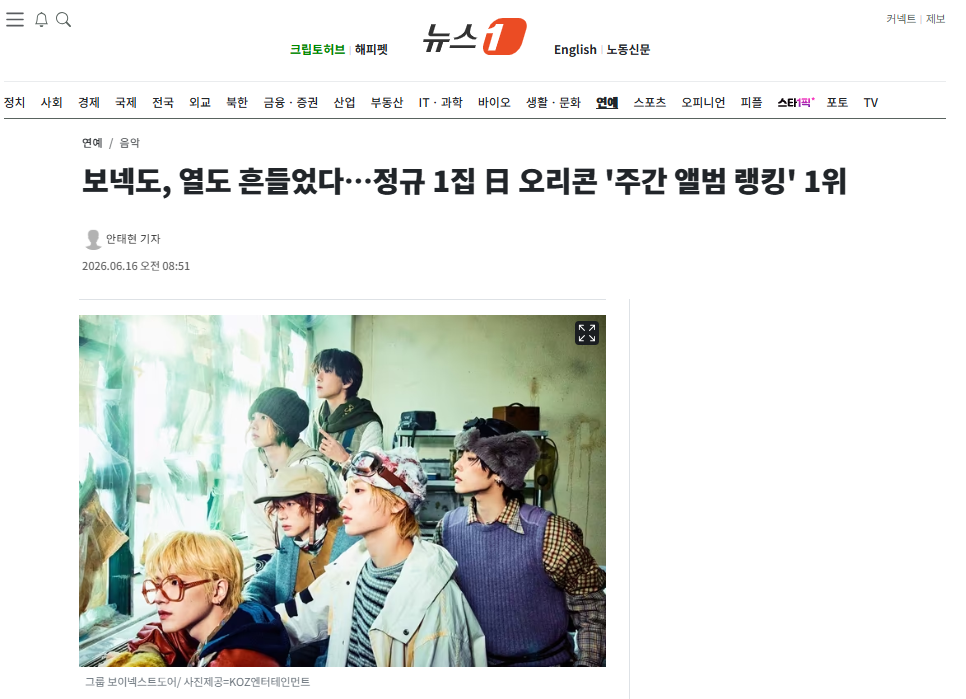 [잡담] 보넥도, 열도 흔들었다…정규 1집 日 오리콘 '주간 앨범 랭킹' 1위 | 인스티즈