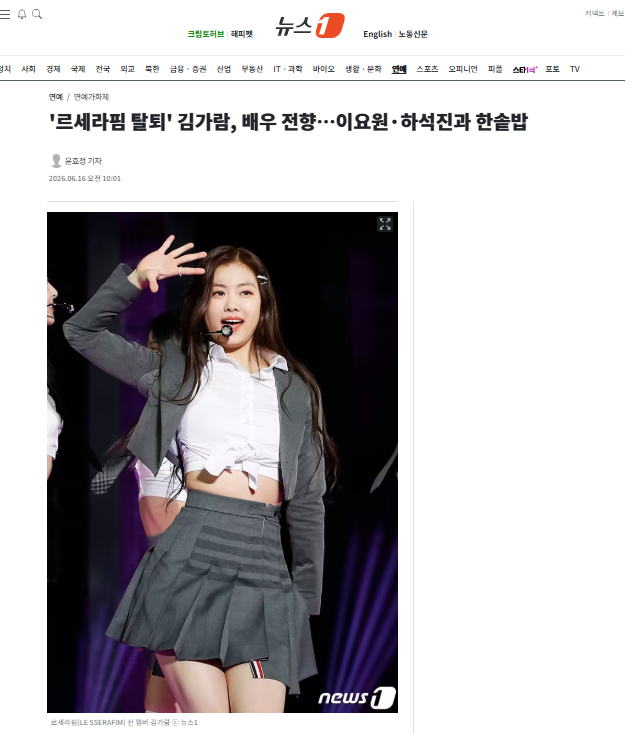 [잡담] '르세라핌 탈퇴' 김가람, 배우 전향…이요원·하석진과 한솥밥 | 인스티즈