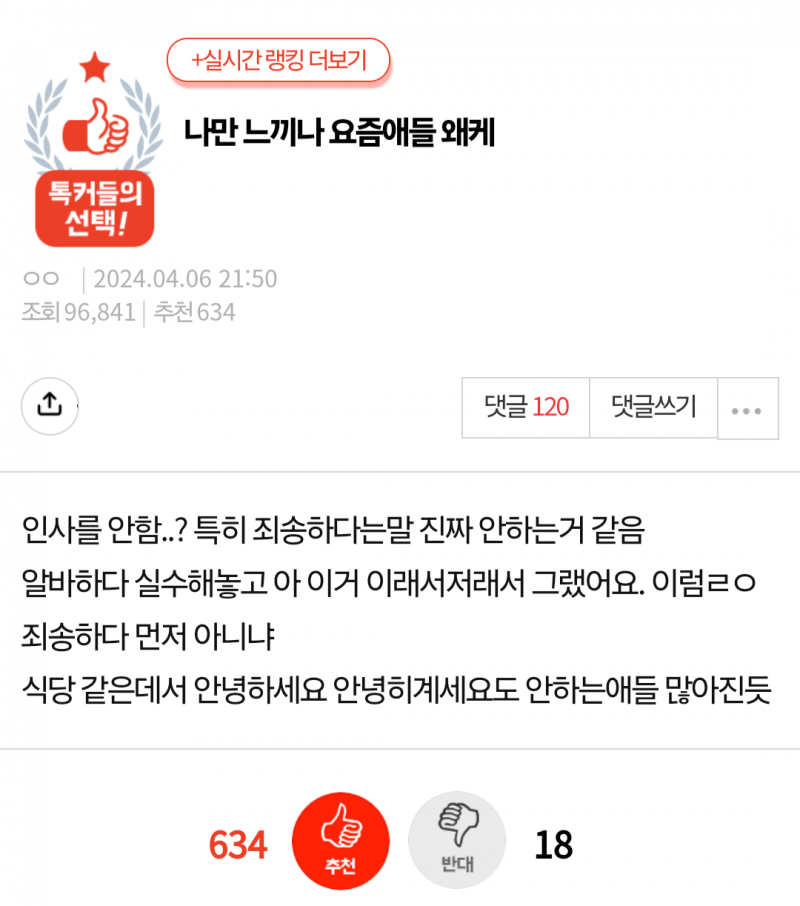 나만 느끼나 요즘애들 왜케 인사를 안함..? | 인스티즈