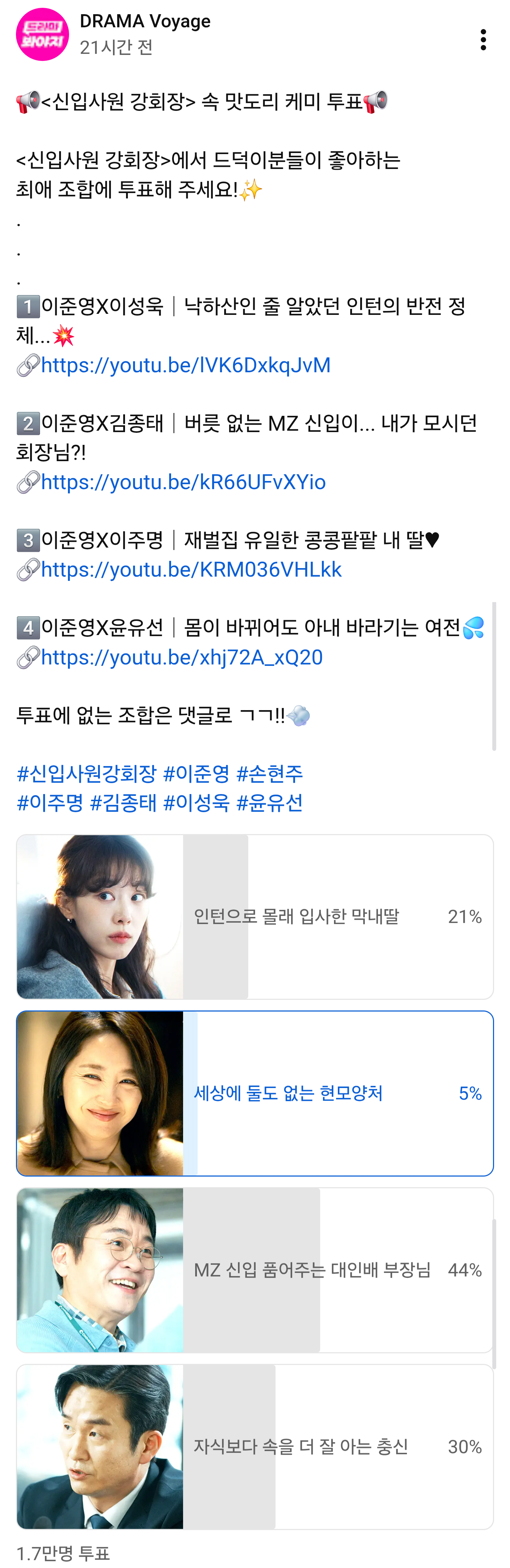 [잡담] 강회장) 젭티 유툽 ㅋㅋㅋ 케미 투표글 1.7만명 참여했는데 결과 봐 | 인스티즈