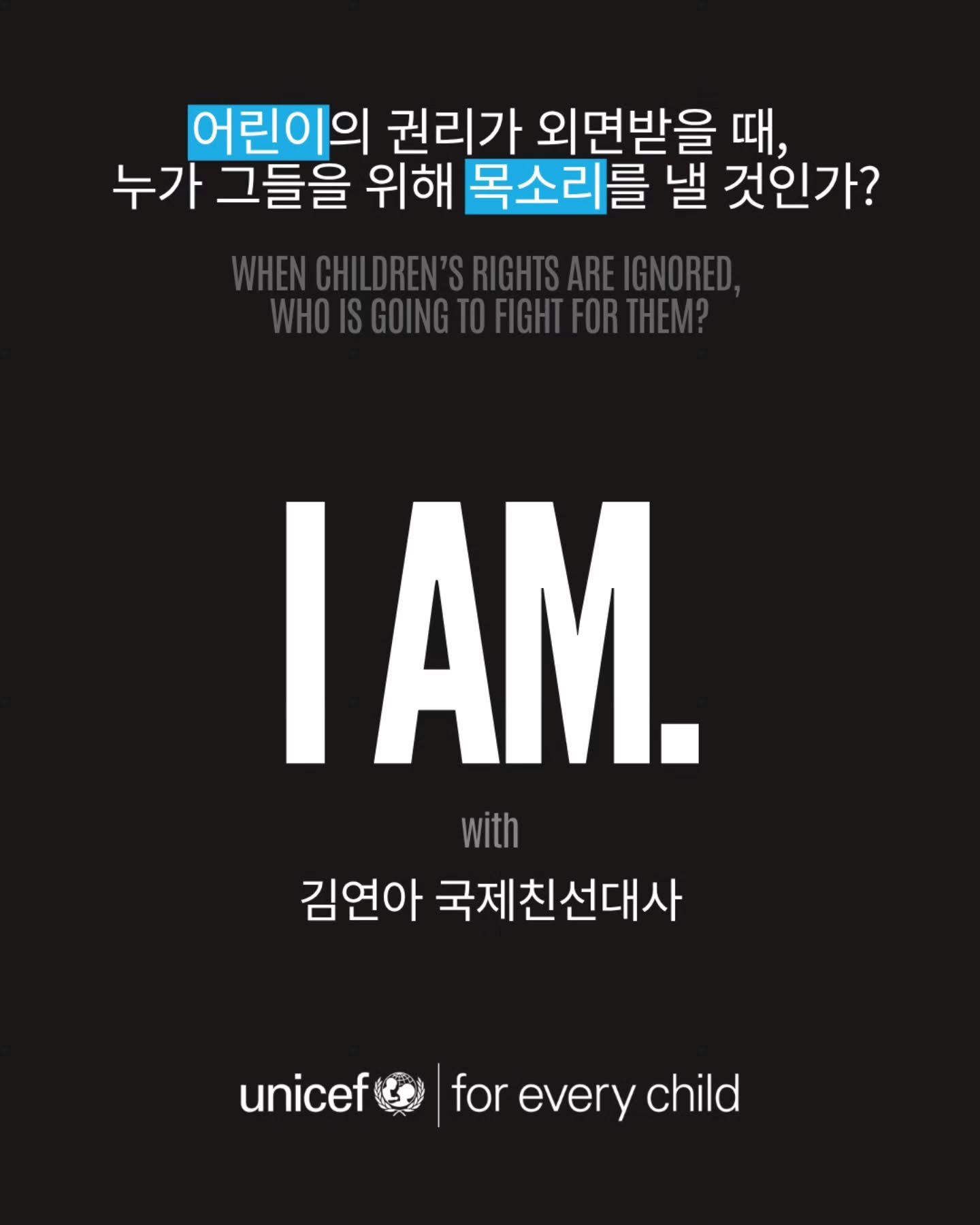 [잡담] 유니세프 [I AM.] with 김연아 국제친선대사 | 인스티즈