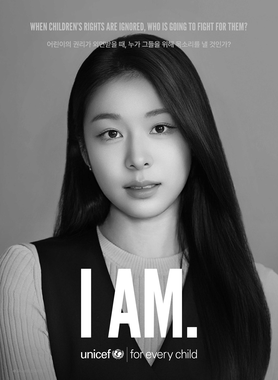 [잡담] 유니세프 [I AM.] with 김연아 국제친선대사 | 인스티즈